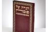 Judaica: Haggadah, Passover with Leatherette Cover and Gold Stamp