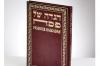  Haggadah, Passover with Leatherette Cover and Gold Stamp