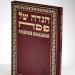 Judaica: Haggadah, Passover with Leatherette Cover