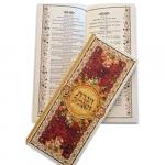 Judaica: Passover Haggadah The Spring Gold Edition HEBREW