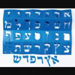 Judaica: Kids Alef Bet Paper letters