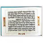 Judaica: Book Song of Songs Hebrew